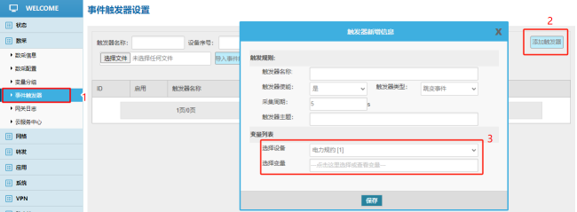 工业智能网关的跳变上报功能如何实现