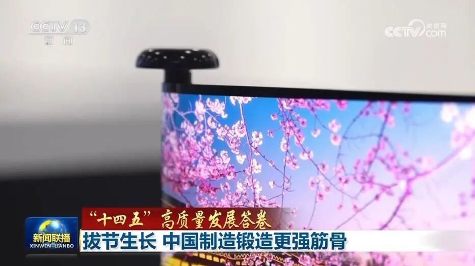 【“十四五”高质量发展答卷】拔节生长 中国制造锻造更强筋骨
