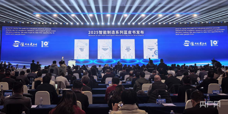 2025世界智能制造大会在南京召开