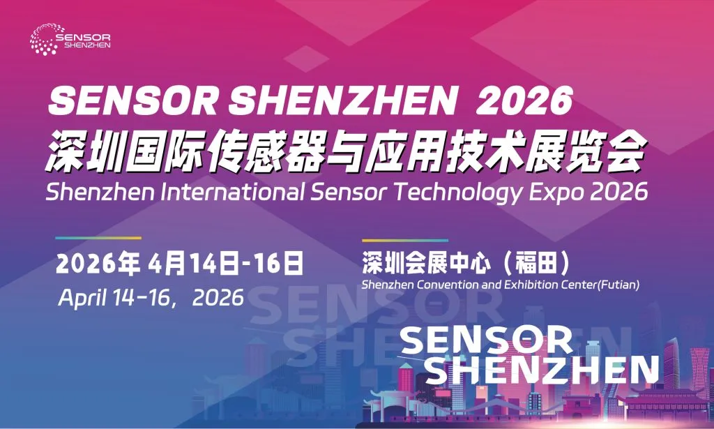 【邀请函】物通博联与您相约2026深圳国际传感器与应用技术展览会!