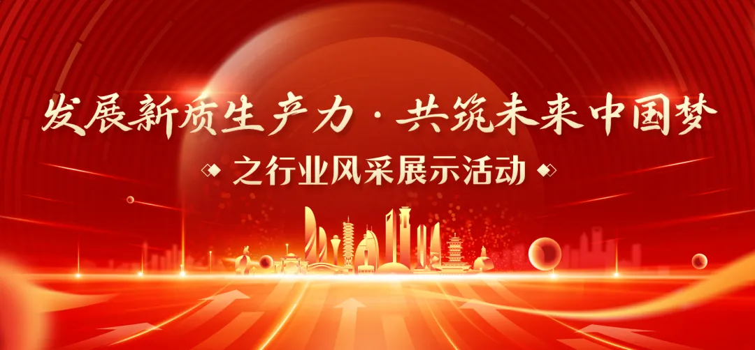 发展新质生产力，共筑未来中国梦——物通博联总经理刘明德先生荣获 “新质生产力领军人物” 荣誉