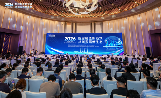 2026年上海市新一代智能制造发展论坛在沪举行